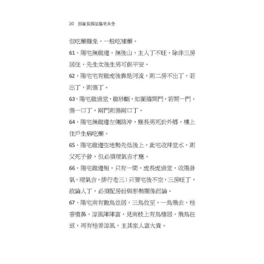 形家長眼法陽宅大全