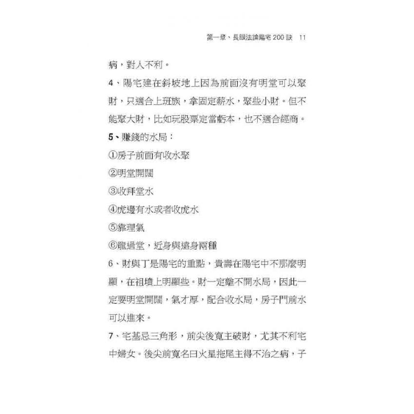 形家長眼法陽宅大全