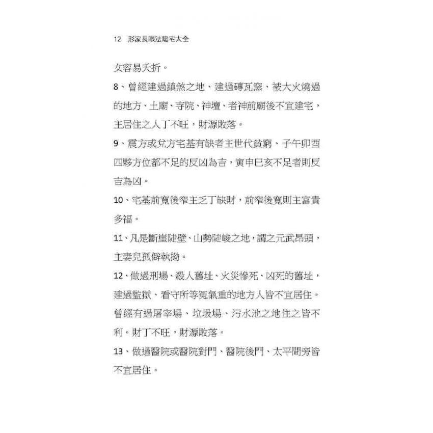 形家長眼法陽宅大全
