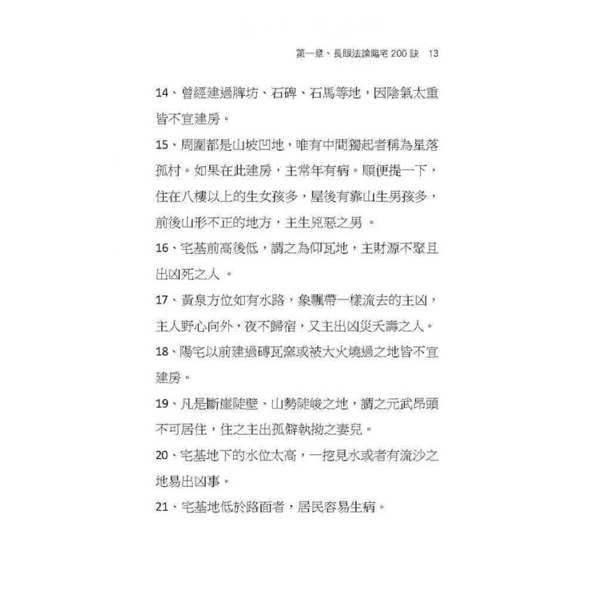 形家長眼法陽宅大全