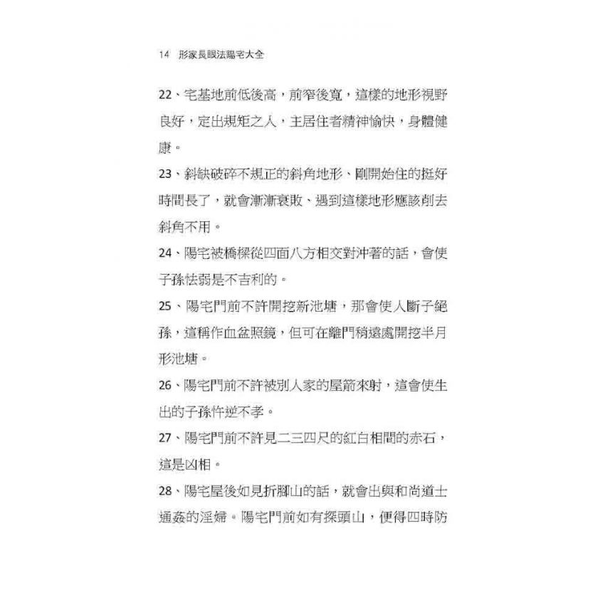 形家長眼法陽宅大全