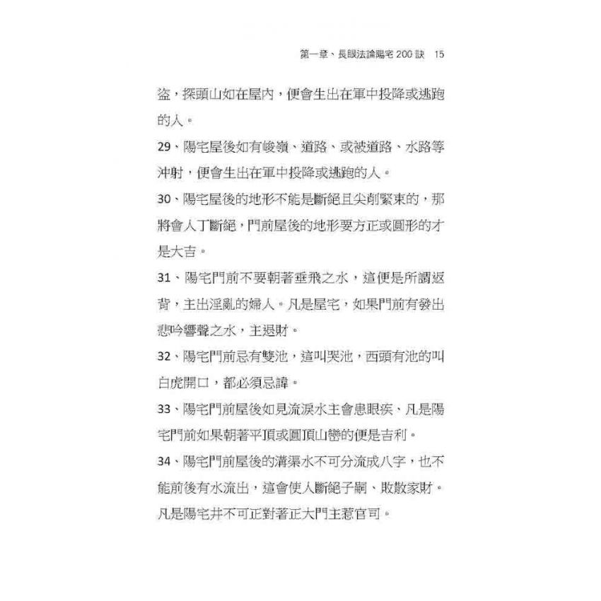 形家長眼法陽宅大全