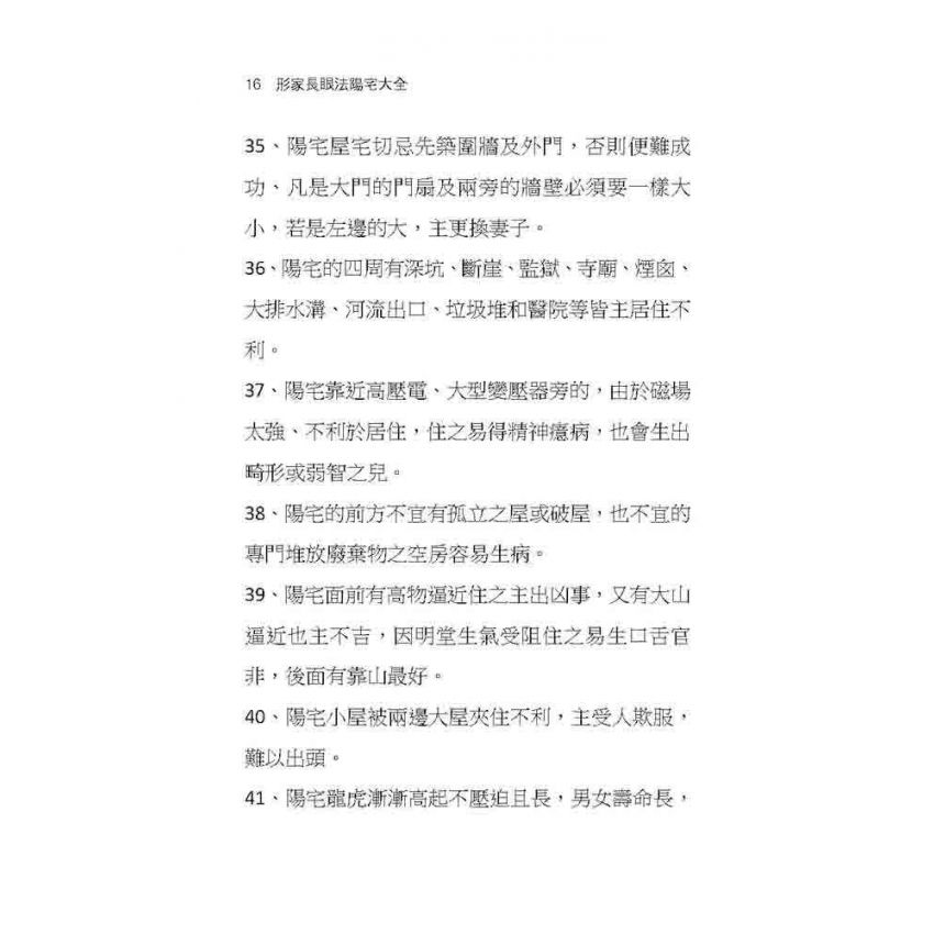 形家長眼法陽宅大全