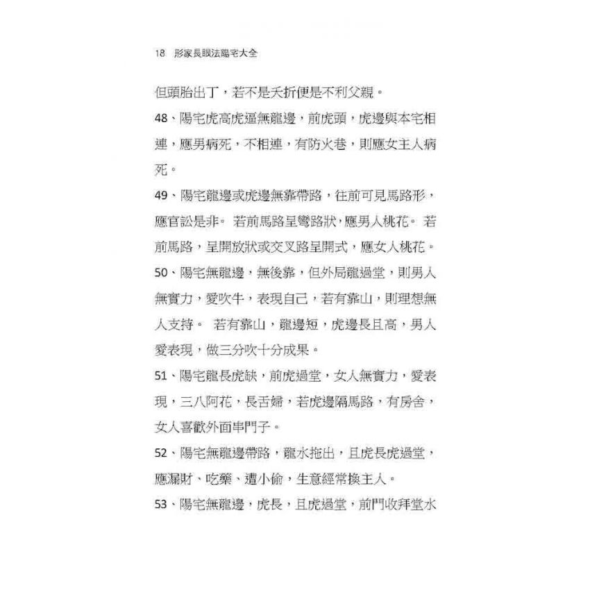 形家長眼法陽宅大全