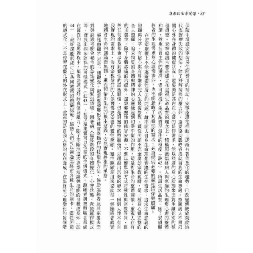 宗教的生命關懷