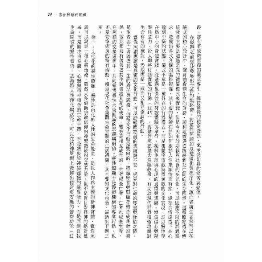 宗教的生命關懷