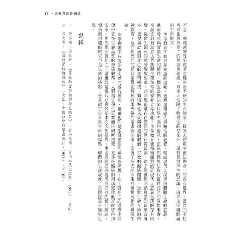 宗教的生命關懷