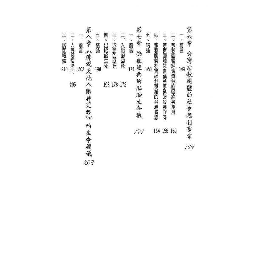 宗教的生命關懷