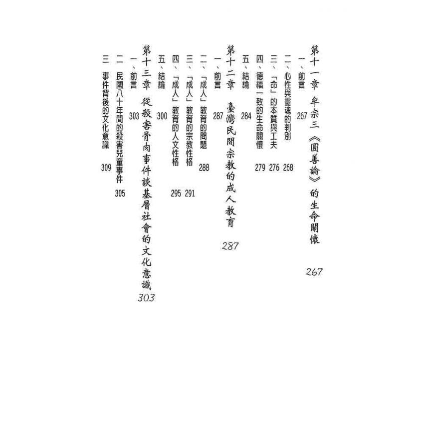 宗教的生命關懷