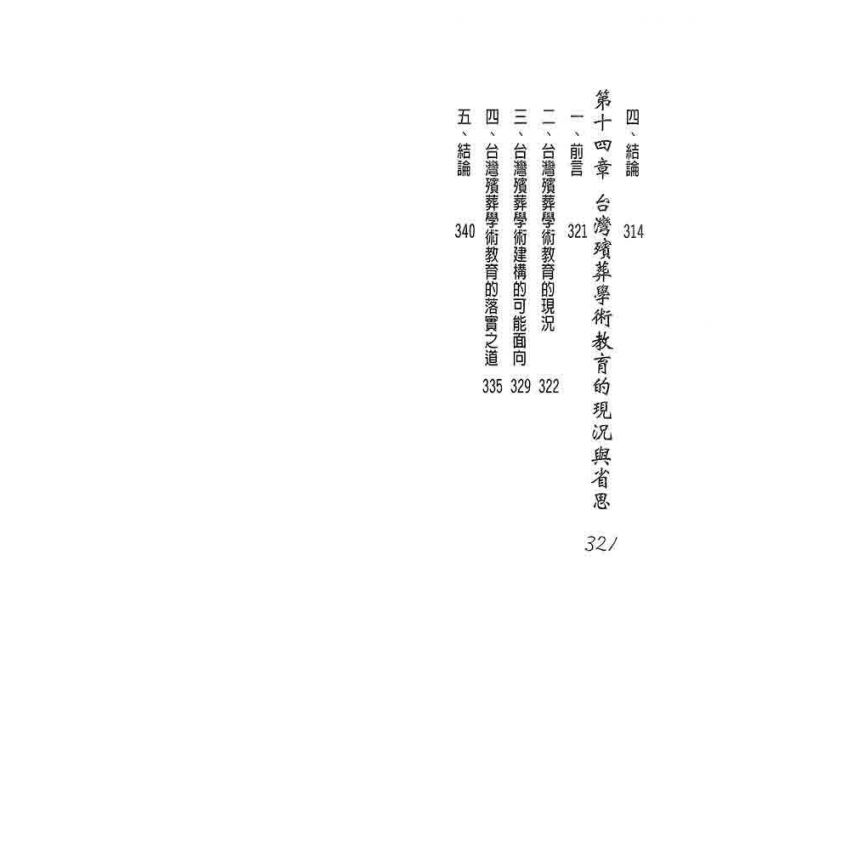 宗教的生命關懷