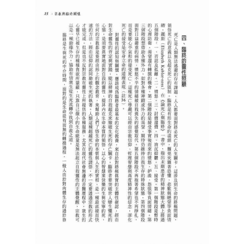 宗教的生命關懷