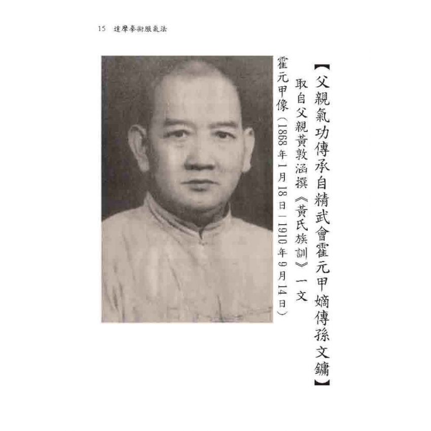 達摩拳術服氣圖說