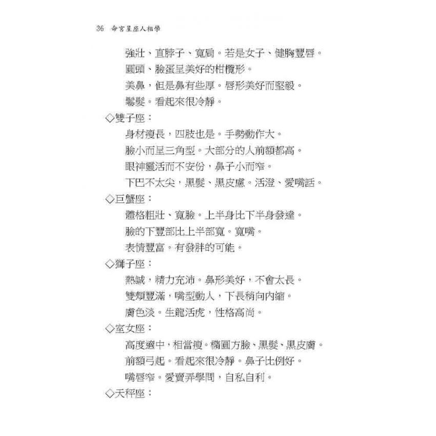 命宮星座人相學