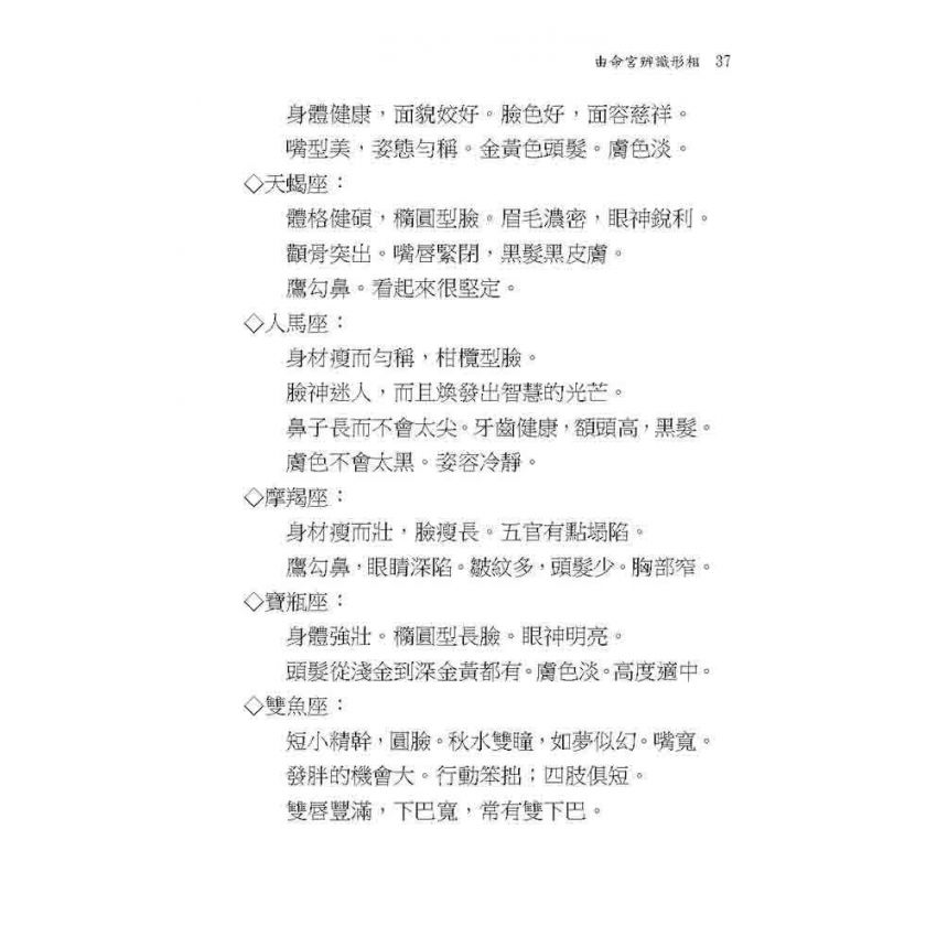 命宮星座人相學