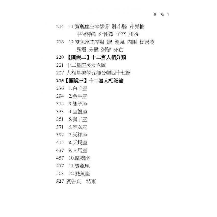 命宮星座人相學