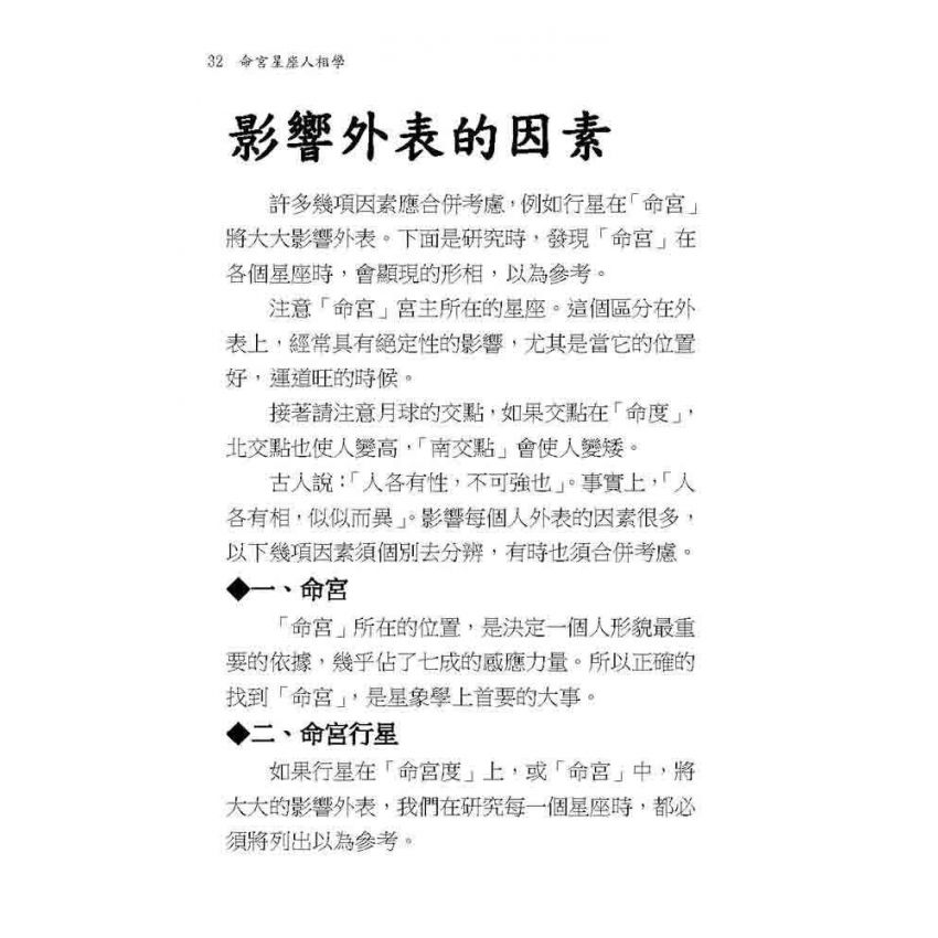 命宮星座人相學