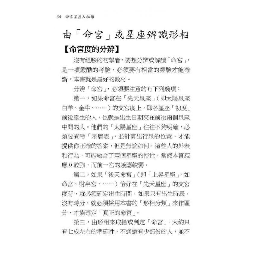 命宮星座人相學