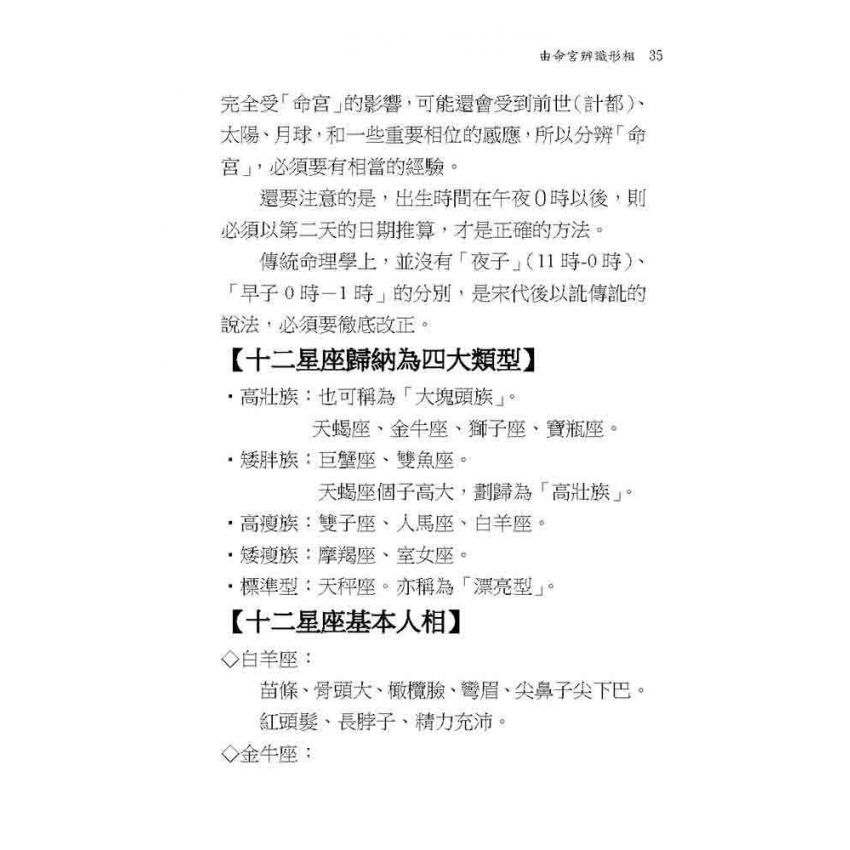 命宮星座人相學