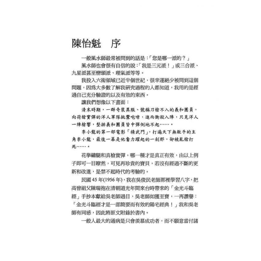 陳怡魁-風水改運成功學