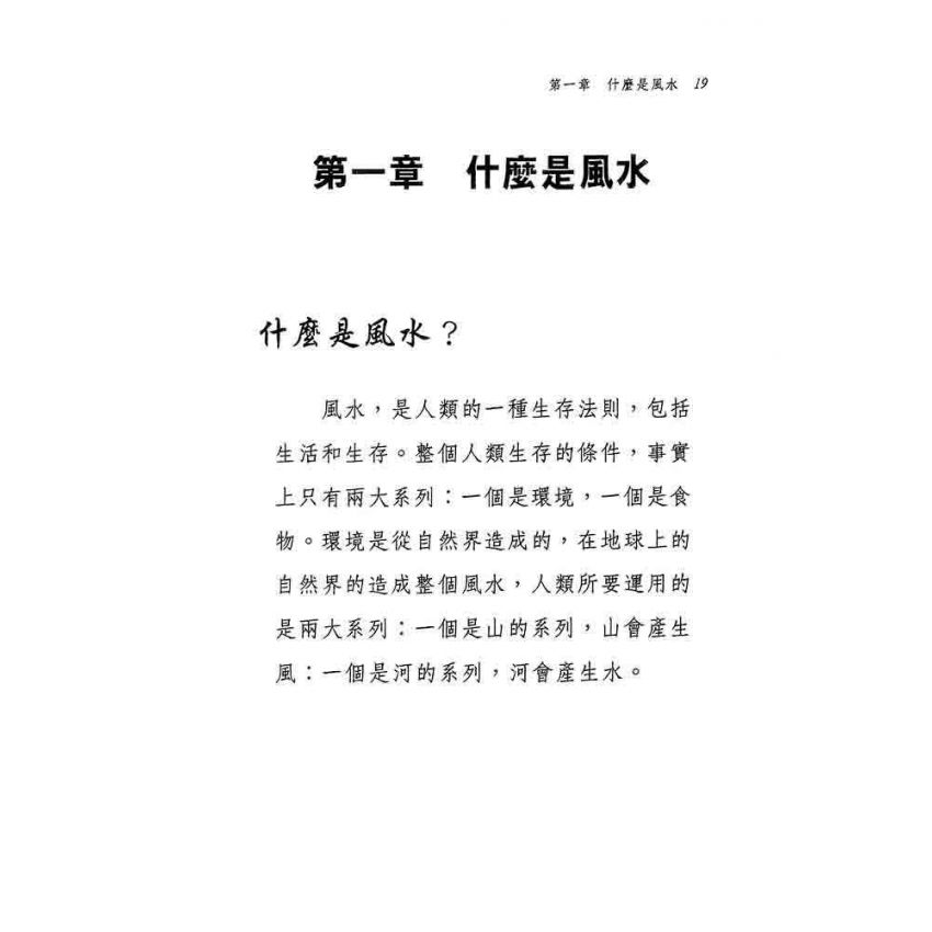 陳怡魁-風水改運成功學