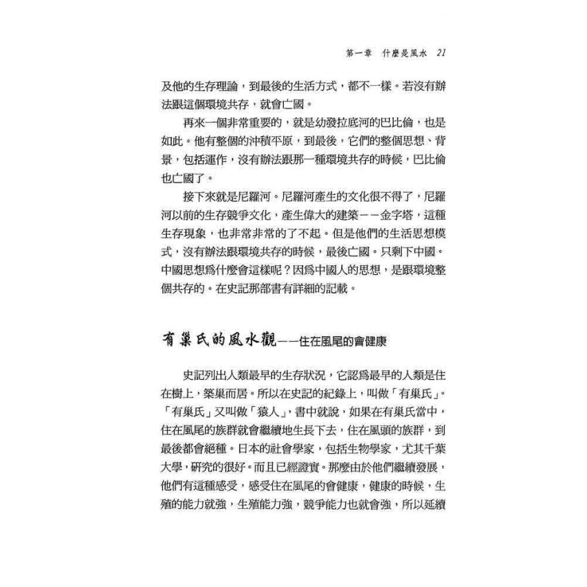 陳怡魁-風水改運成功學