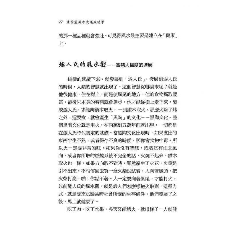 陳怡魁-風水改運成功學