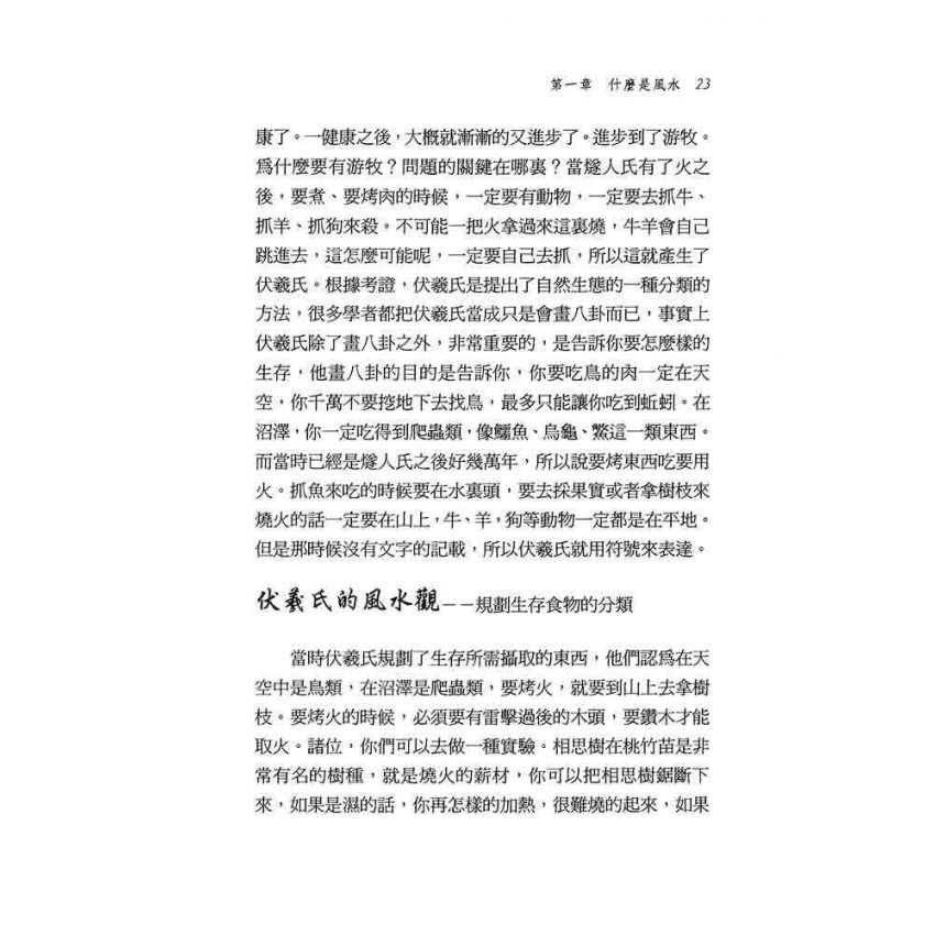 陳怡魁-風水改運成功學