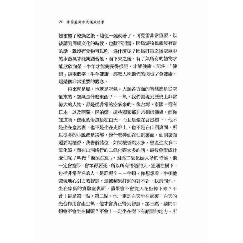 陳怡魁-風水改運成功學