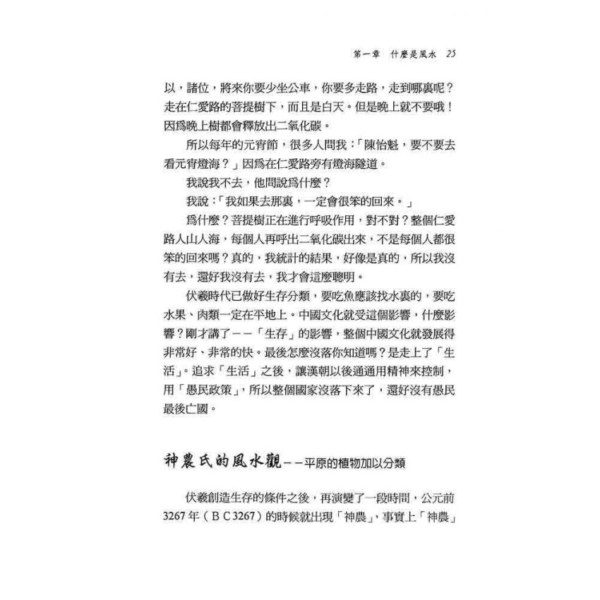 陳怡魁-風水改運成功學