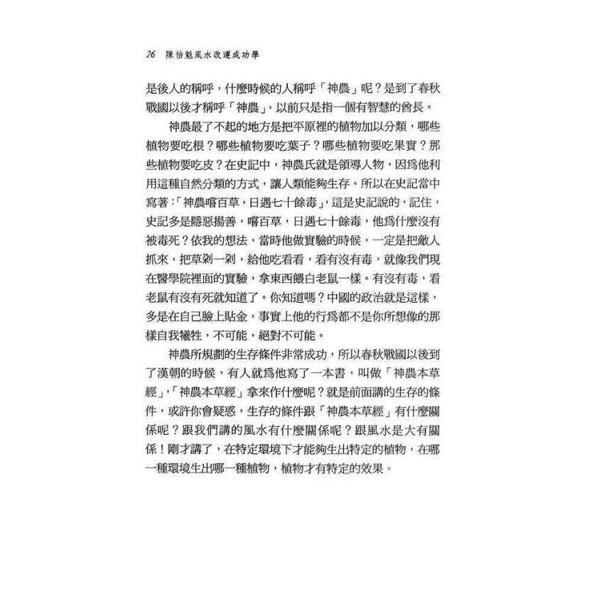 陳怡魁-風水改運成功學