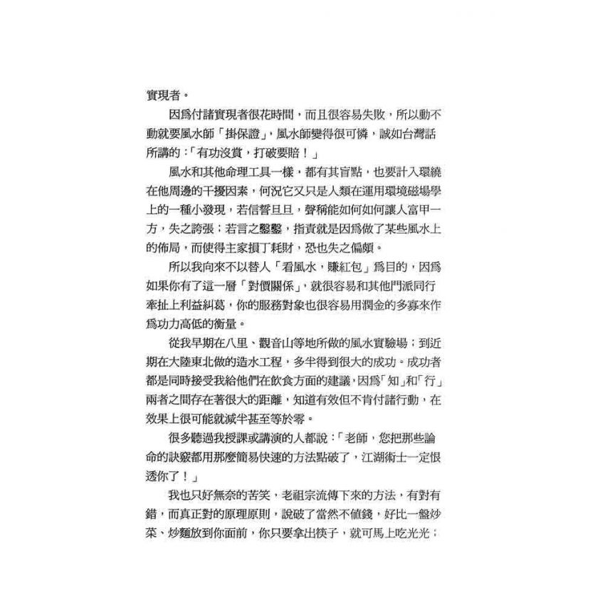 陳怡魁-風水改運成功學