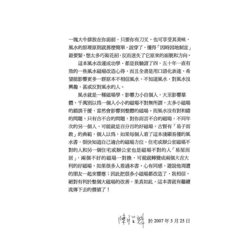 陳怡魁-風水改運成功學