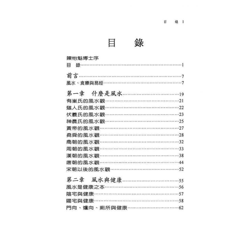 陳怡魁-風水改運成功學