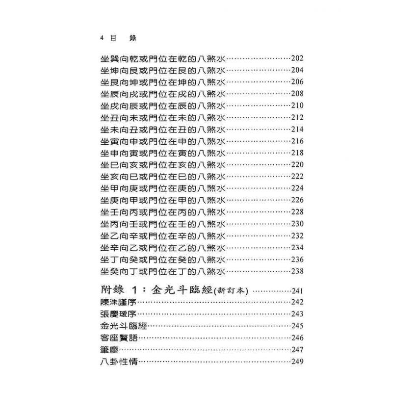 陳怡魁-風水改運成功學