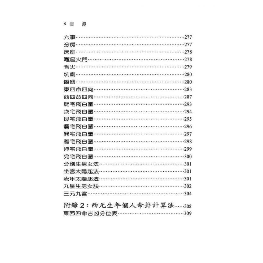 陳怡魁-風水改運成功學