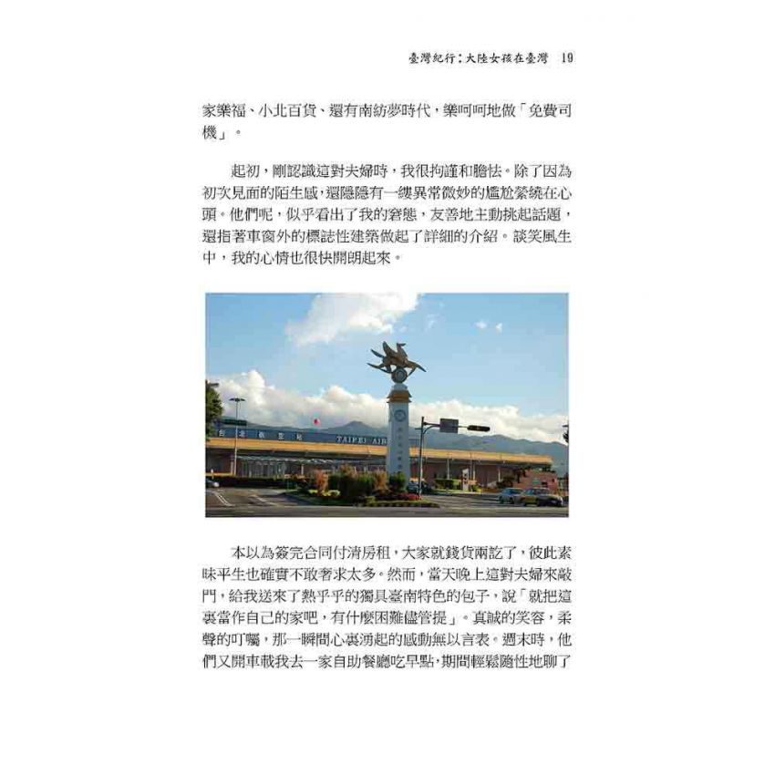 臺灣紀行:大陸女孩在臺灣