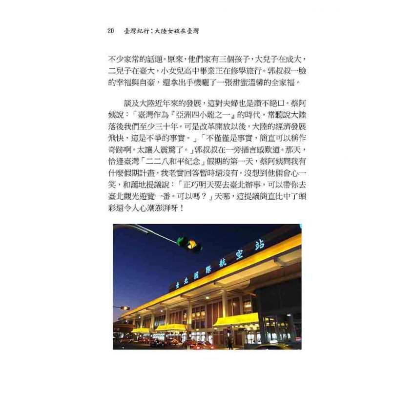 臺灣紀行:大陸女孩在臺灣