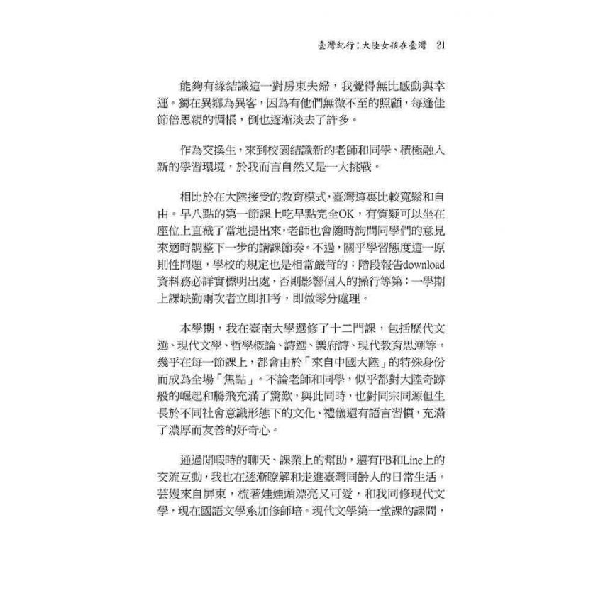 臺灣紀行:大陸女孩在臺灣