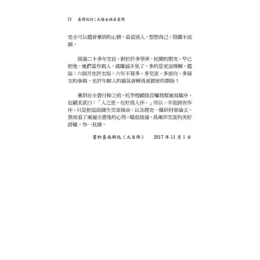 臺灣紀行:大陸女孩在臺灣