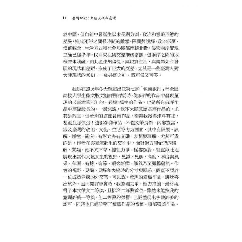 臺灣紀行:大陸女孩在臺灣