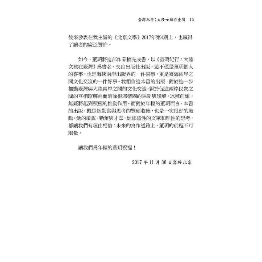 臺灣紀行:大陸女孩在臺灣