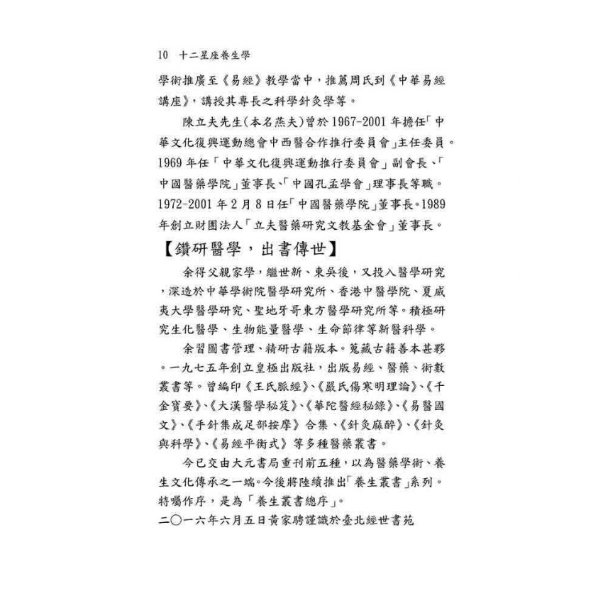 十二星座養生學