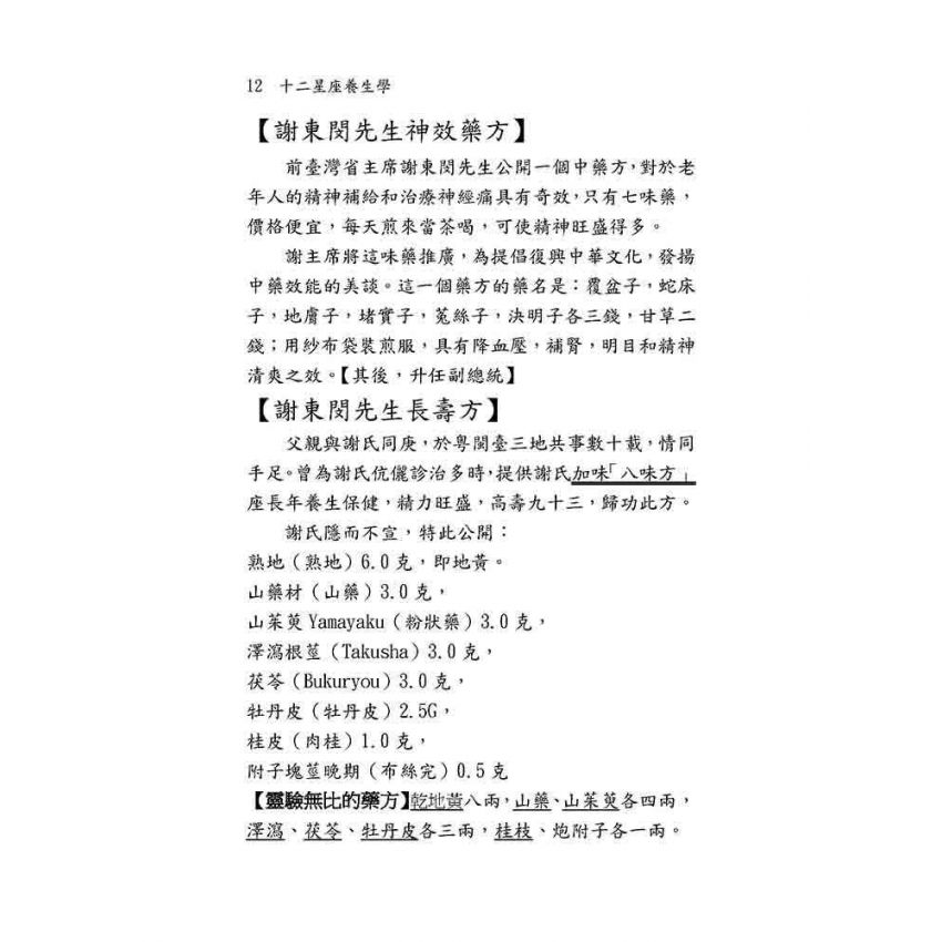 十二星座養生學