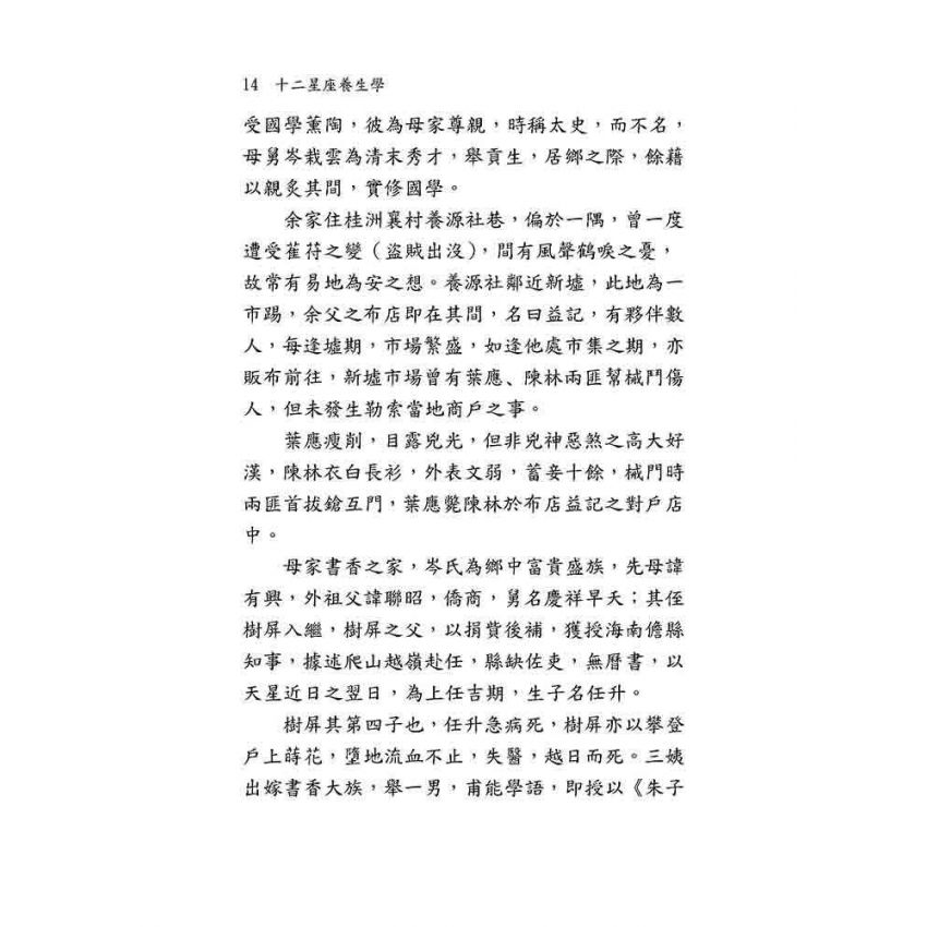 十二星座養生學