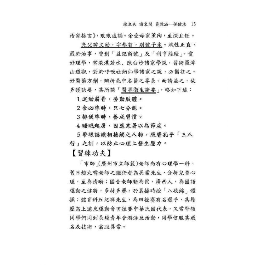 十二星座養生學