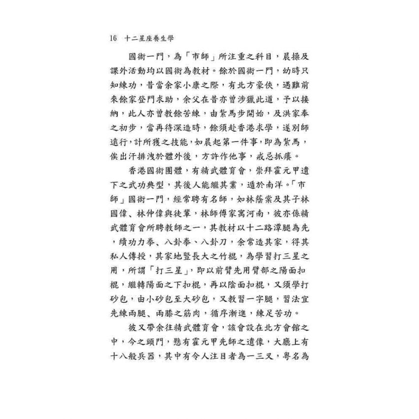 十二星座養生學