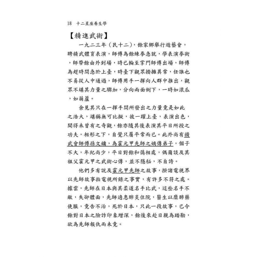 十二星座養生學