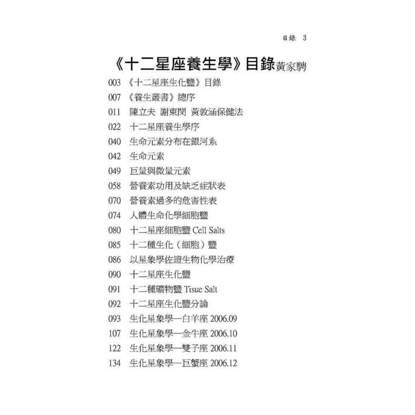 十二星座養生學