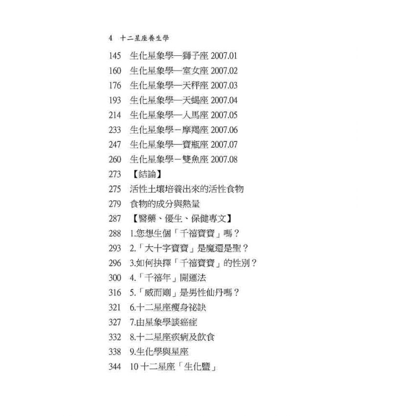 十二星座養生學