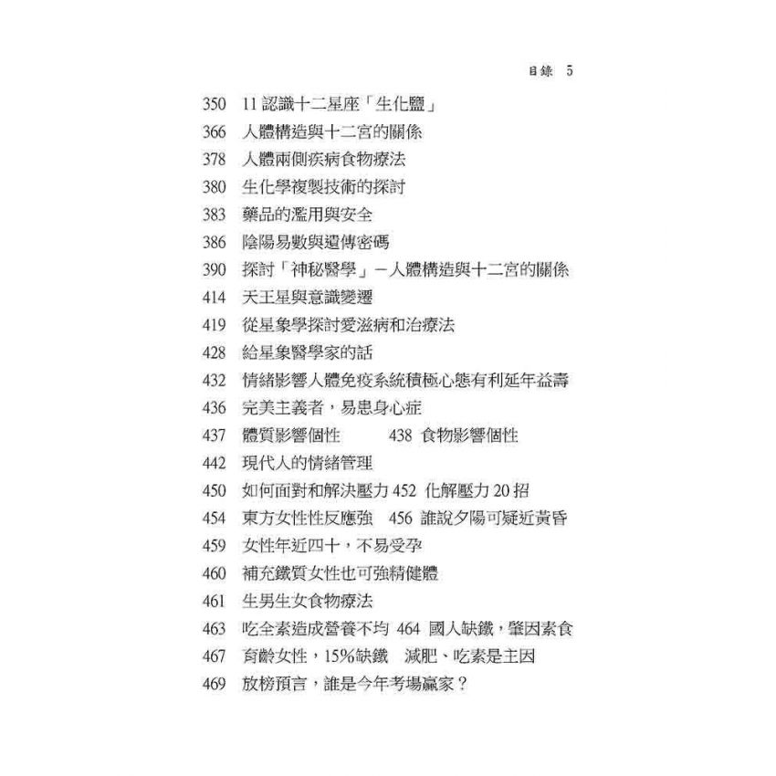 十二星座養生學